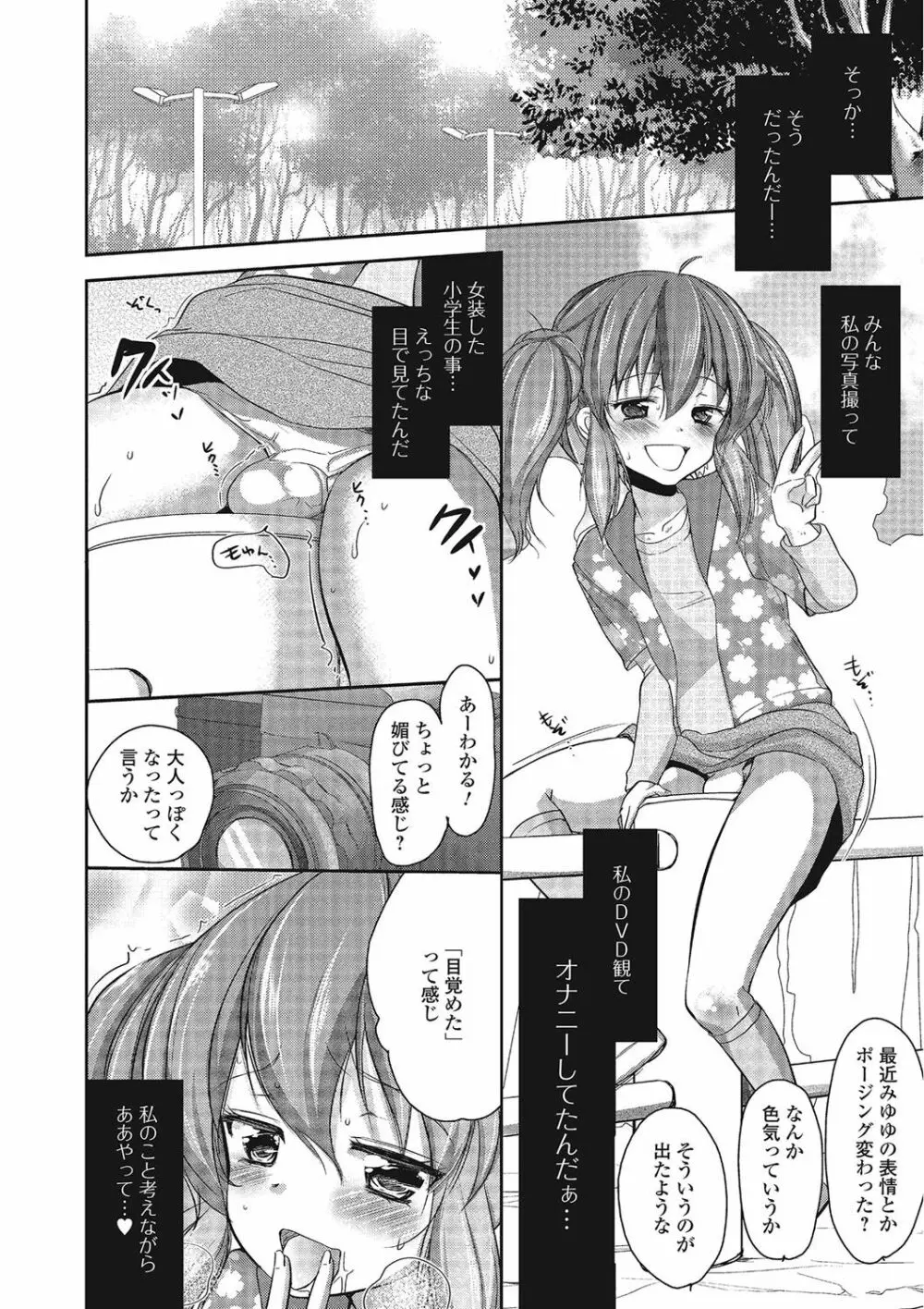 パコられ男の娘！ Page.107