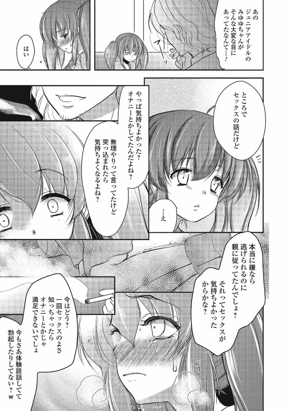 パコられ男の娘！ Page.118