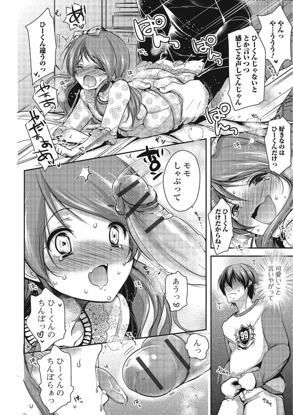 パコられ男の娘！ Page.13