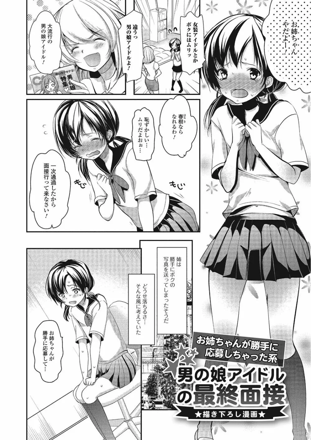 パコられ男の娘！ Page.185