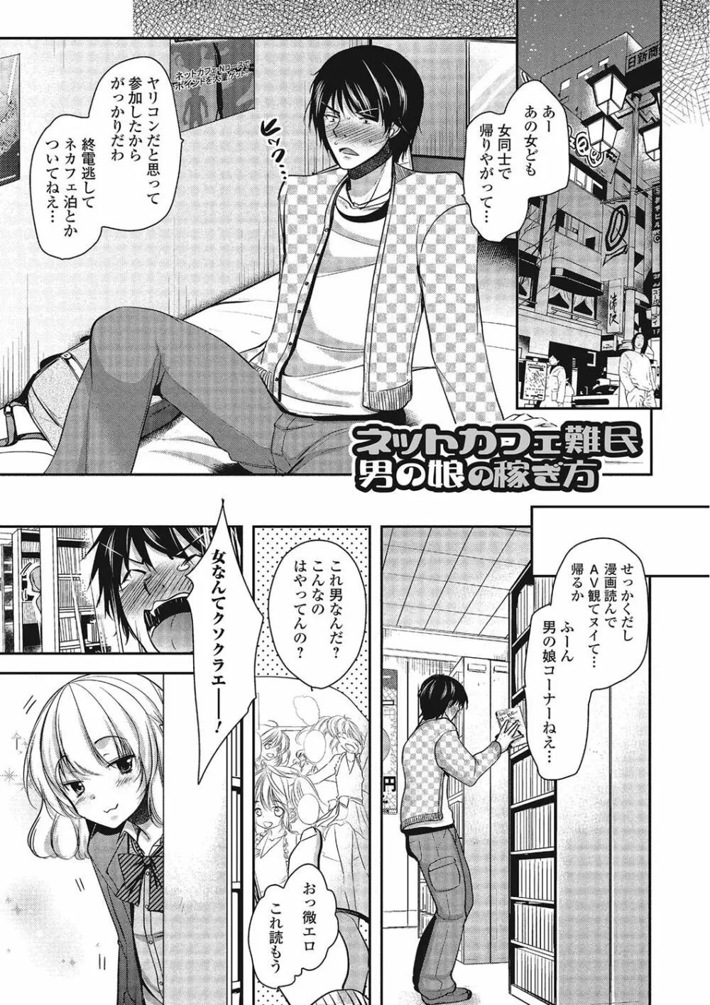 パコられ男の娘！ Page.48