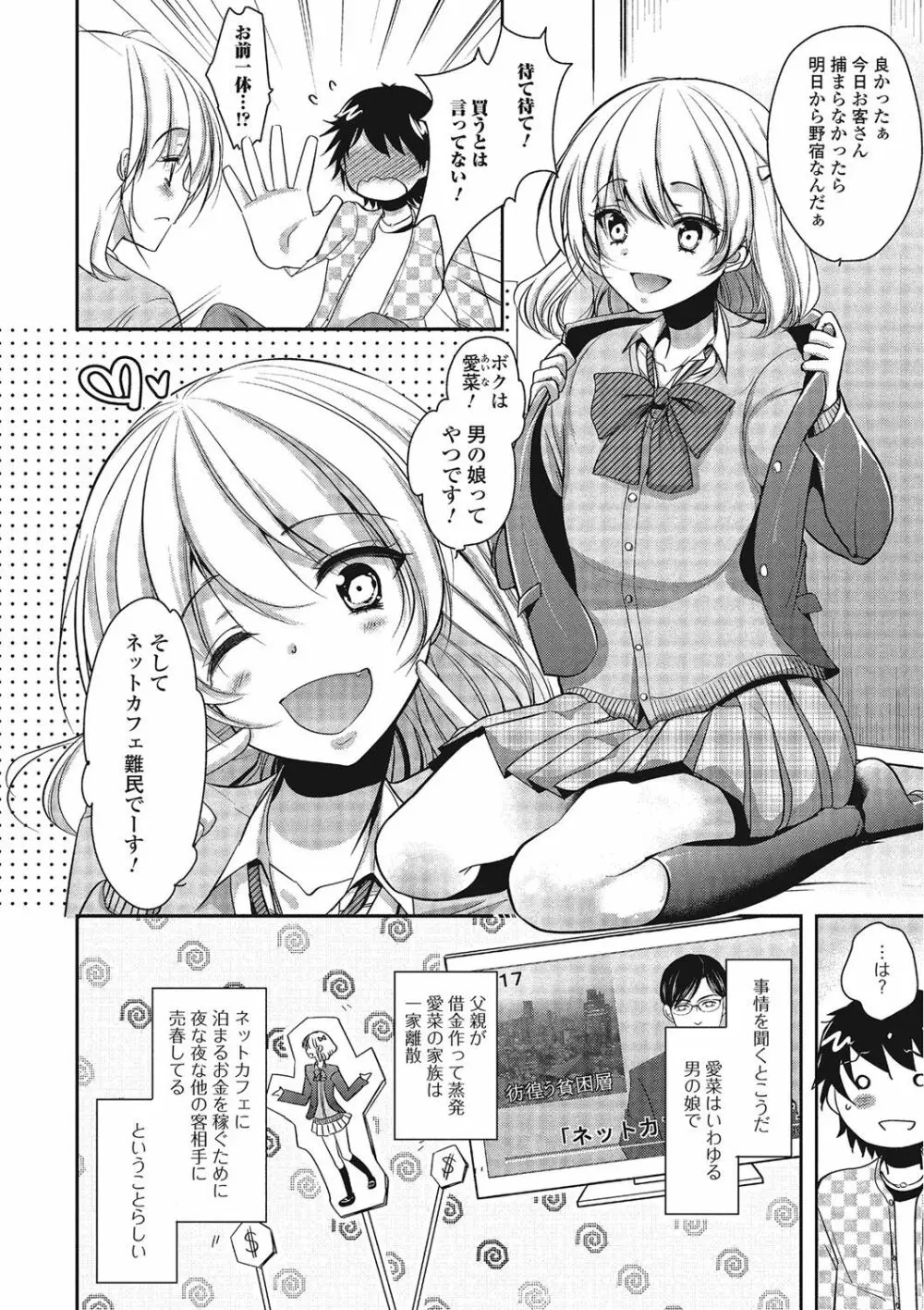 パコられ男の娘！ Page.51