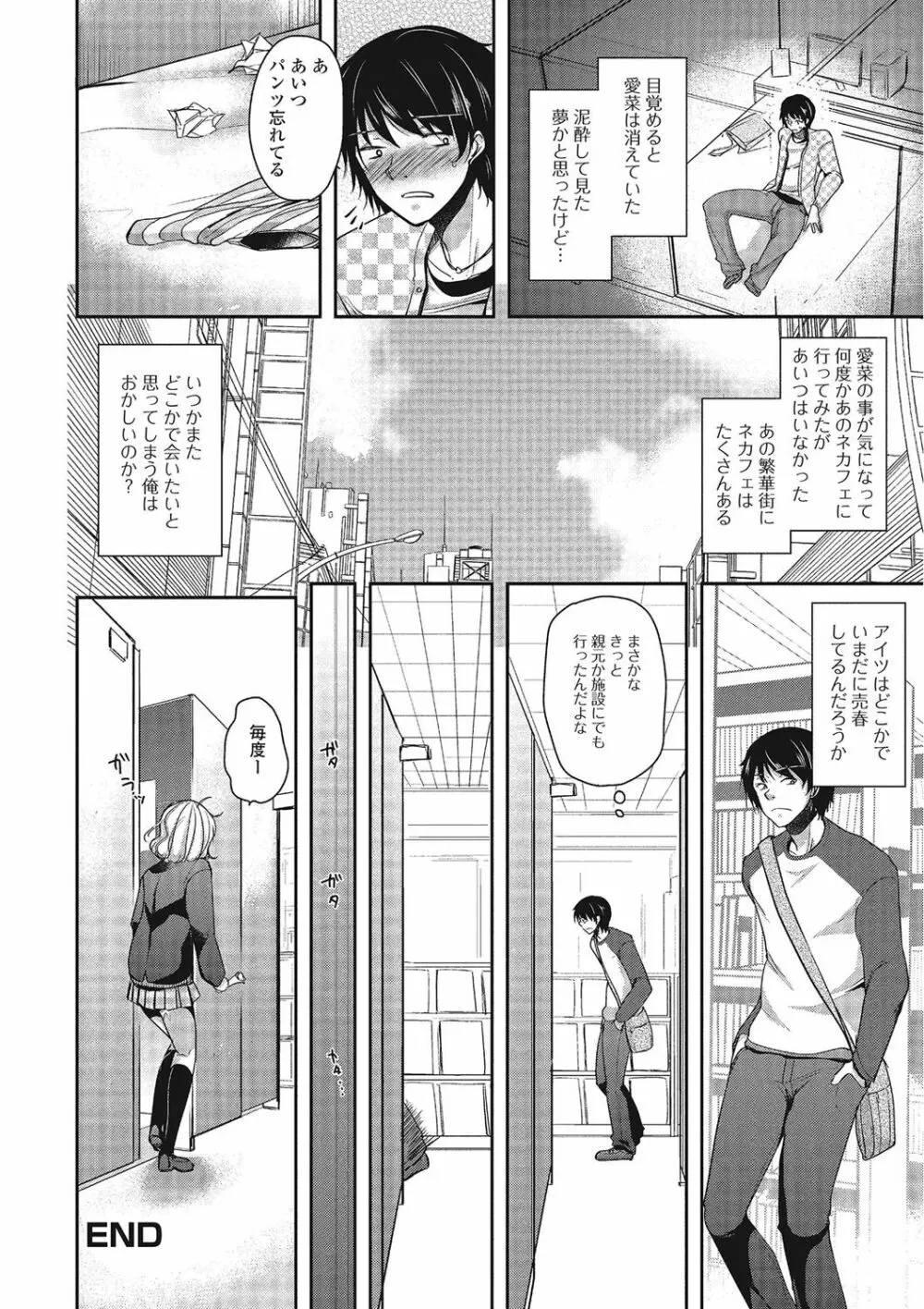 パコられ男の娘！ Page.63