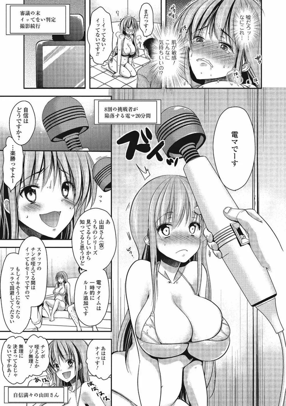 パコられ男の娘！ Page.86