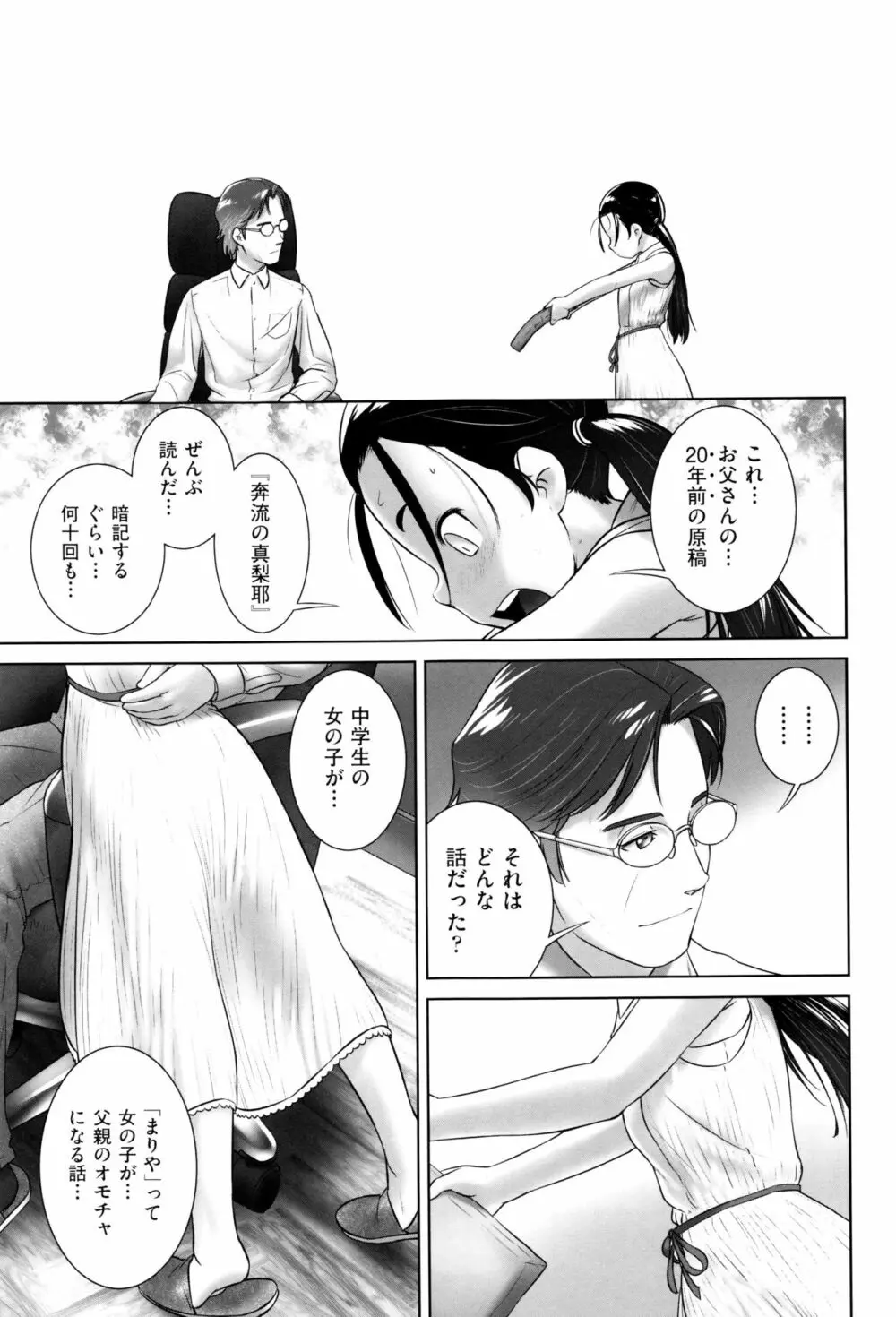 少女組曲 2 Page.14