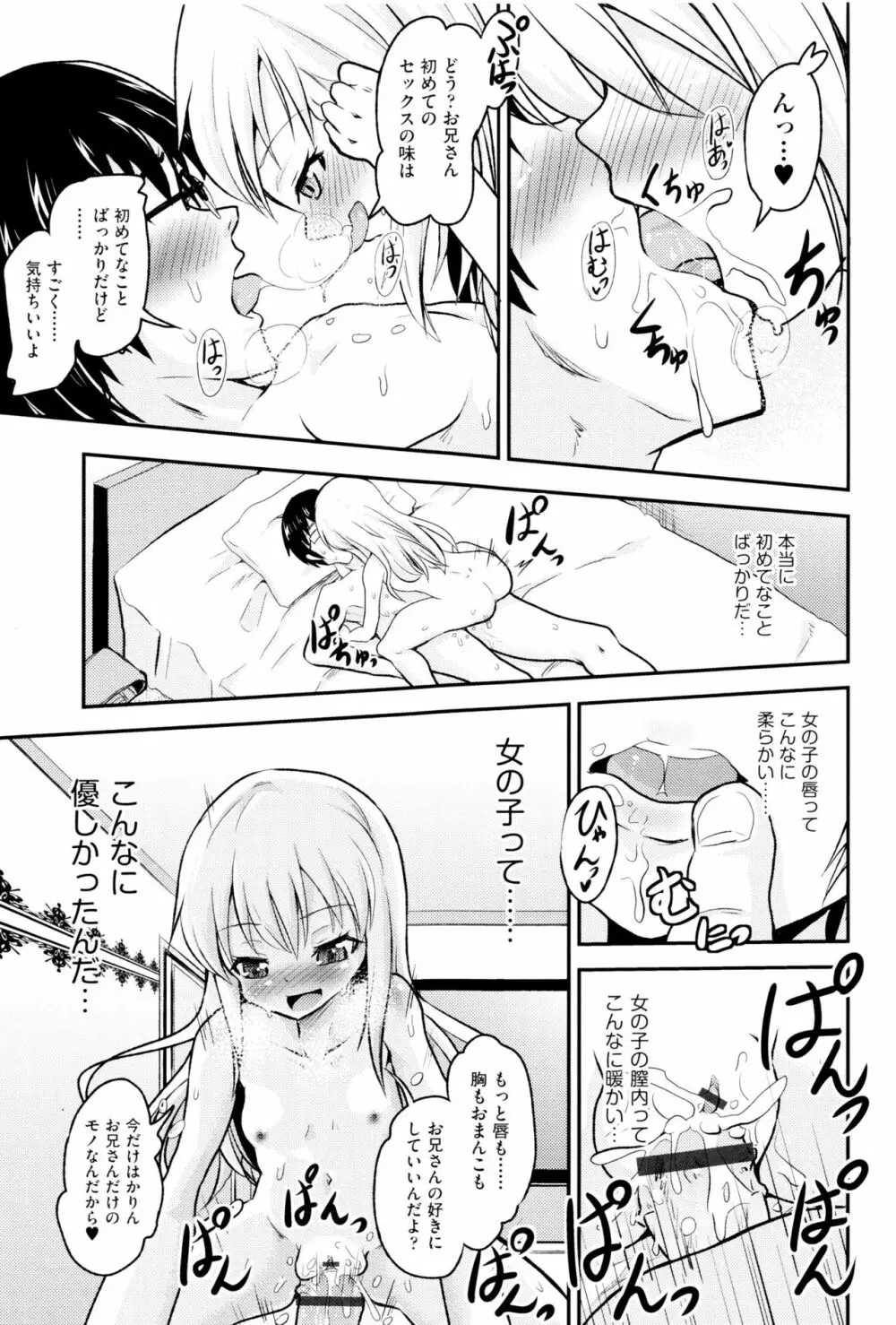 少女組曲 2 Page.144