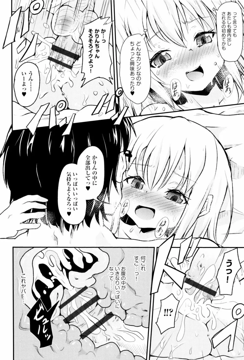 少女組曲 2 Page.149