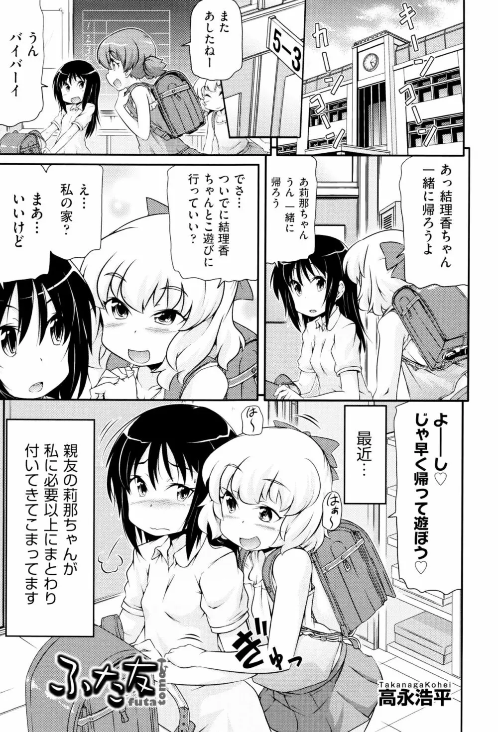 少女組曲 2 Page.152