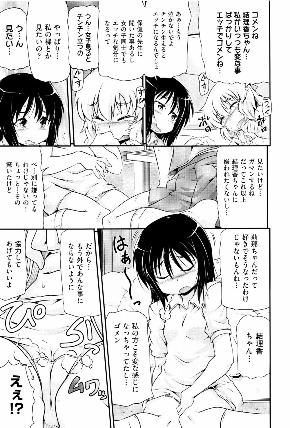 少女組曲 2 Page.158