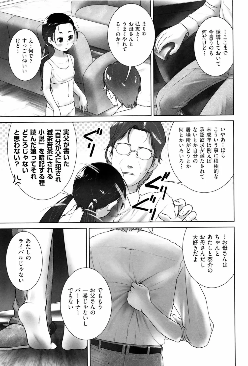 少女組曲 2 Page.16