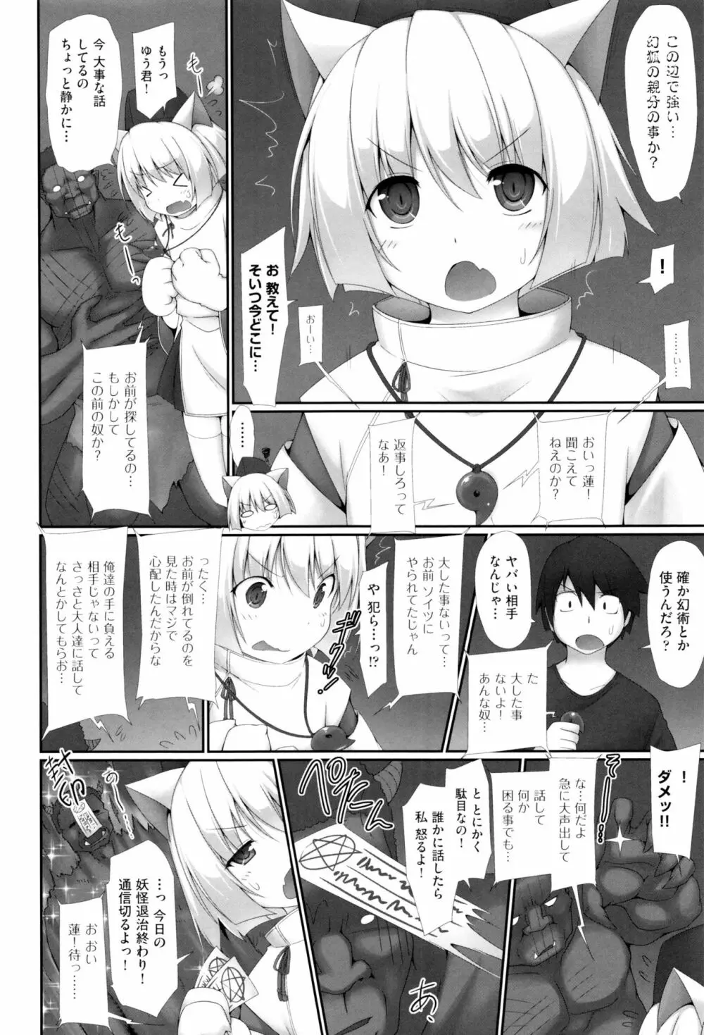 少女組曲 2 Page.195