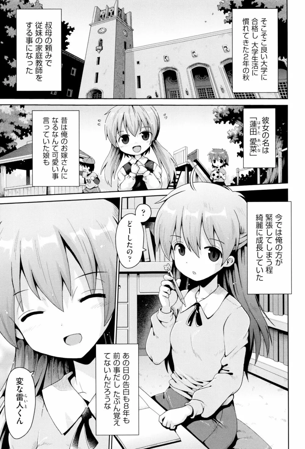 少女組曲 2 Page.44