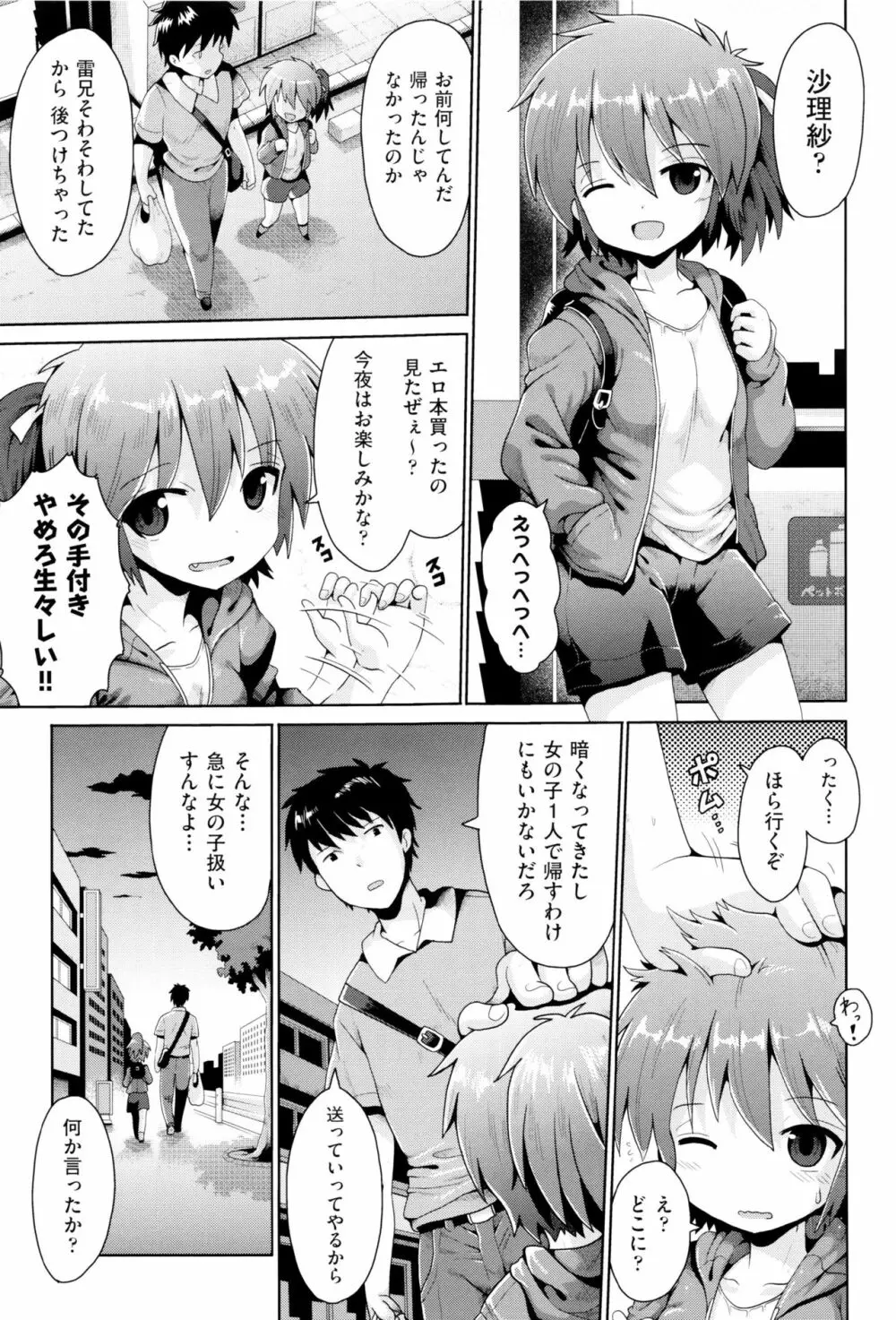 少女組曲 2 Page.50