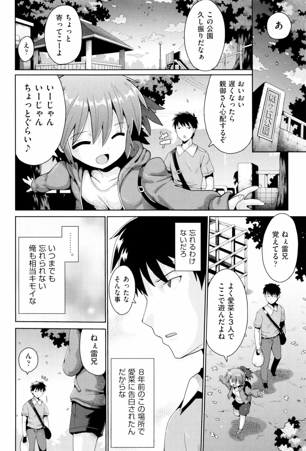 少女組曲 2 Page.51