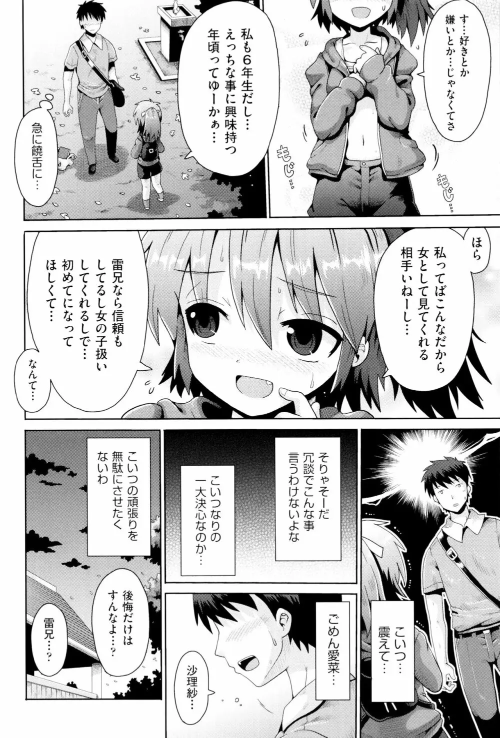 少女組曲 2 Page.53