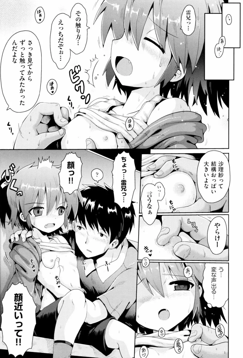 少女組曲 2 Page.54