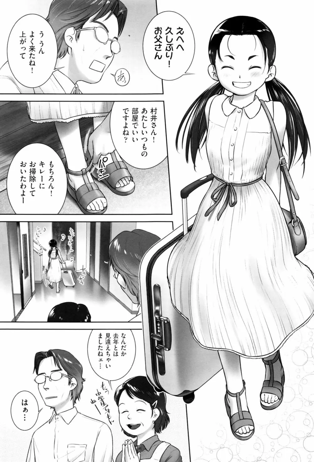 少女組曲 2 Page.6