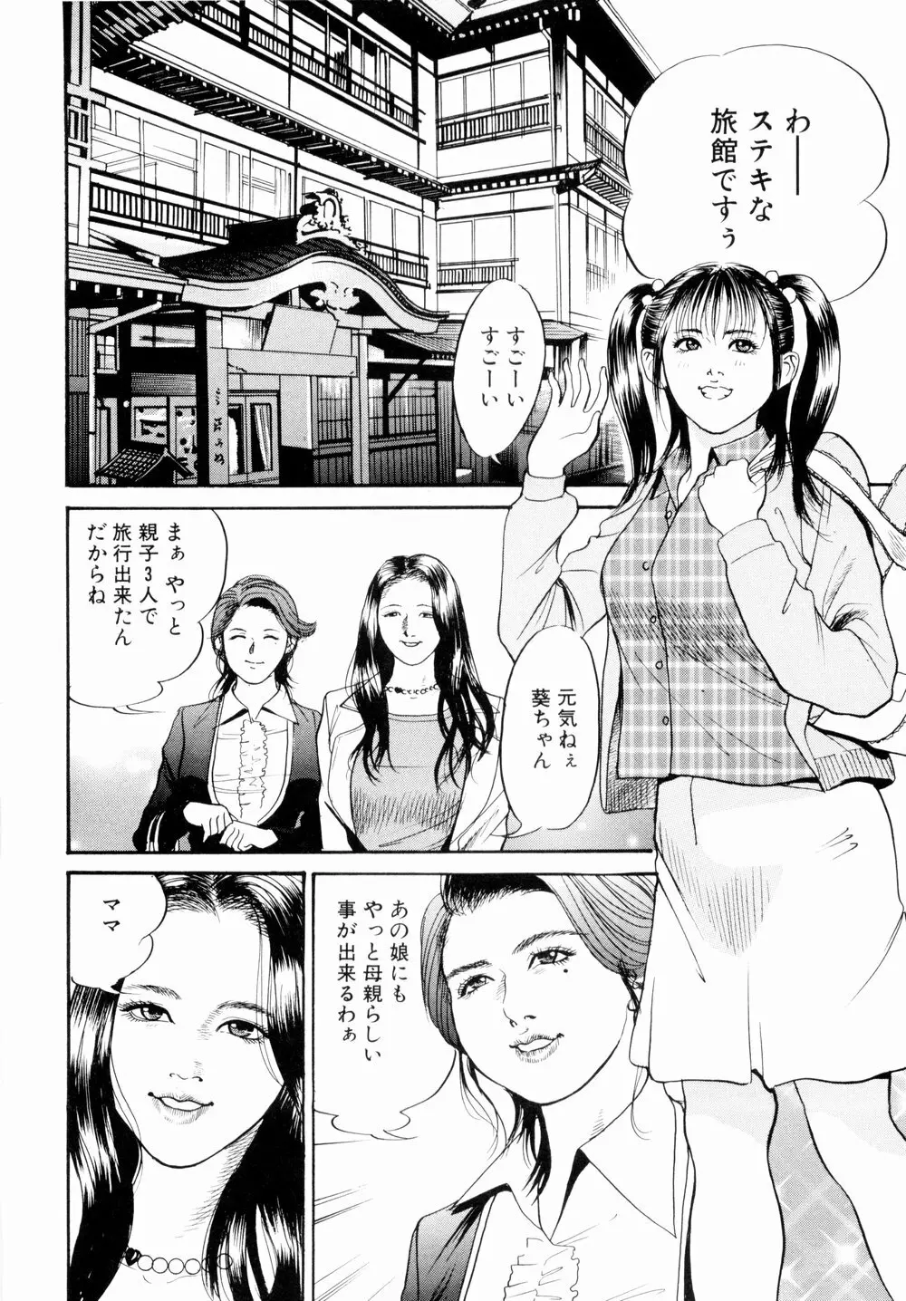 母娘どんぶりっ Page.110