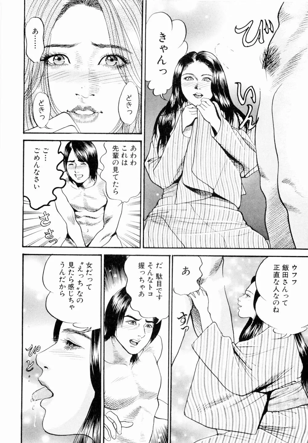 母娘どんぶりっ Page.122