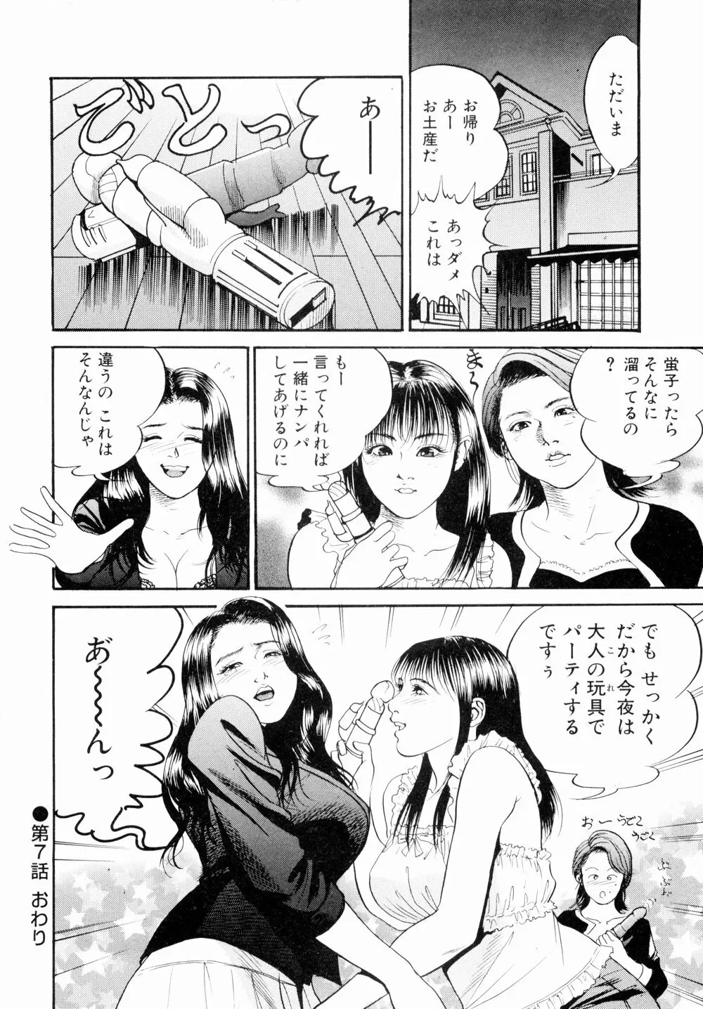 母娘どんぶりっ Page.148