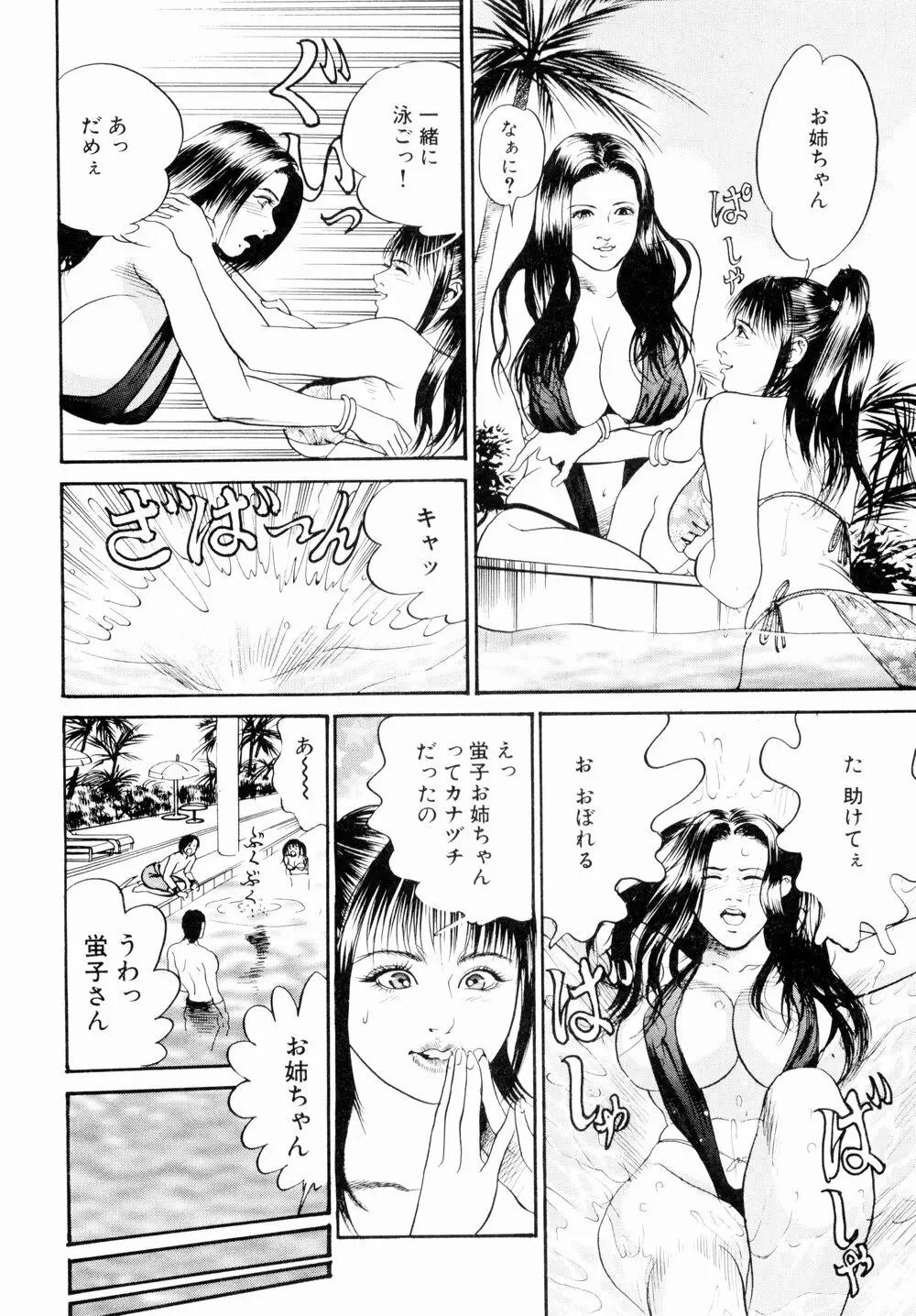 母娘どんぶりっ Page.154