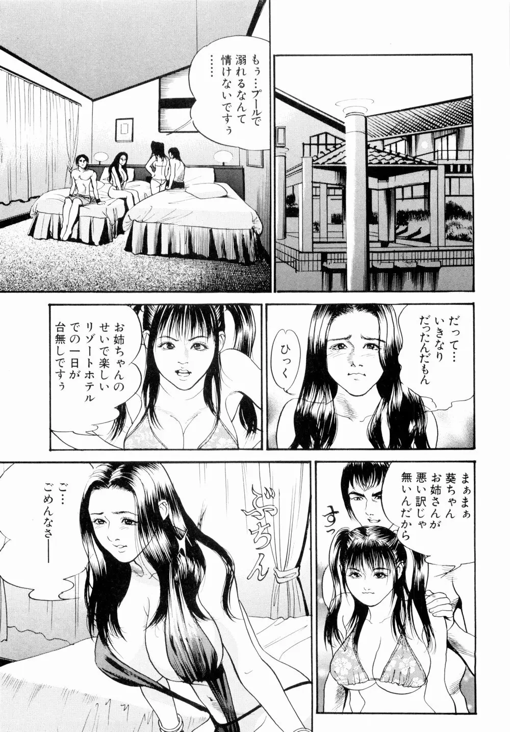 母娘どんぶりっ Page.155