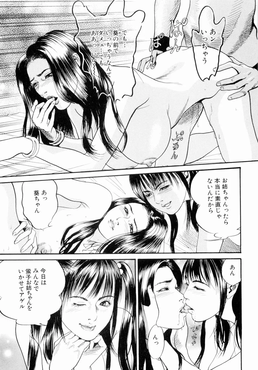 母娘どんぶりっ Page.165