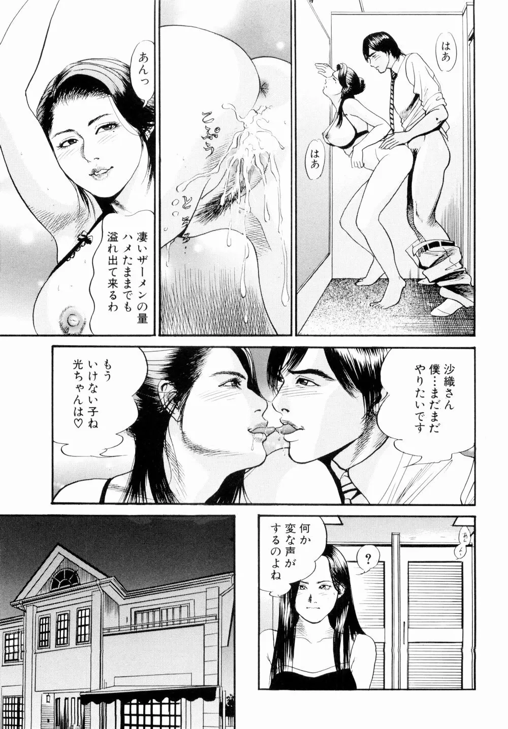 母娘どんぶりっ Page.187