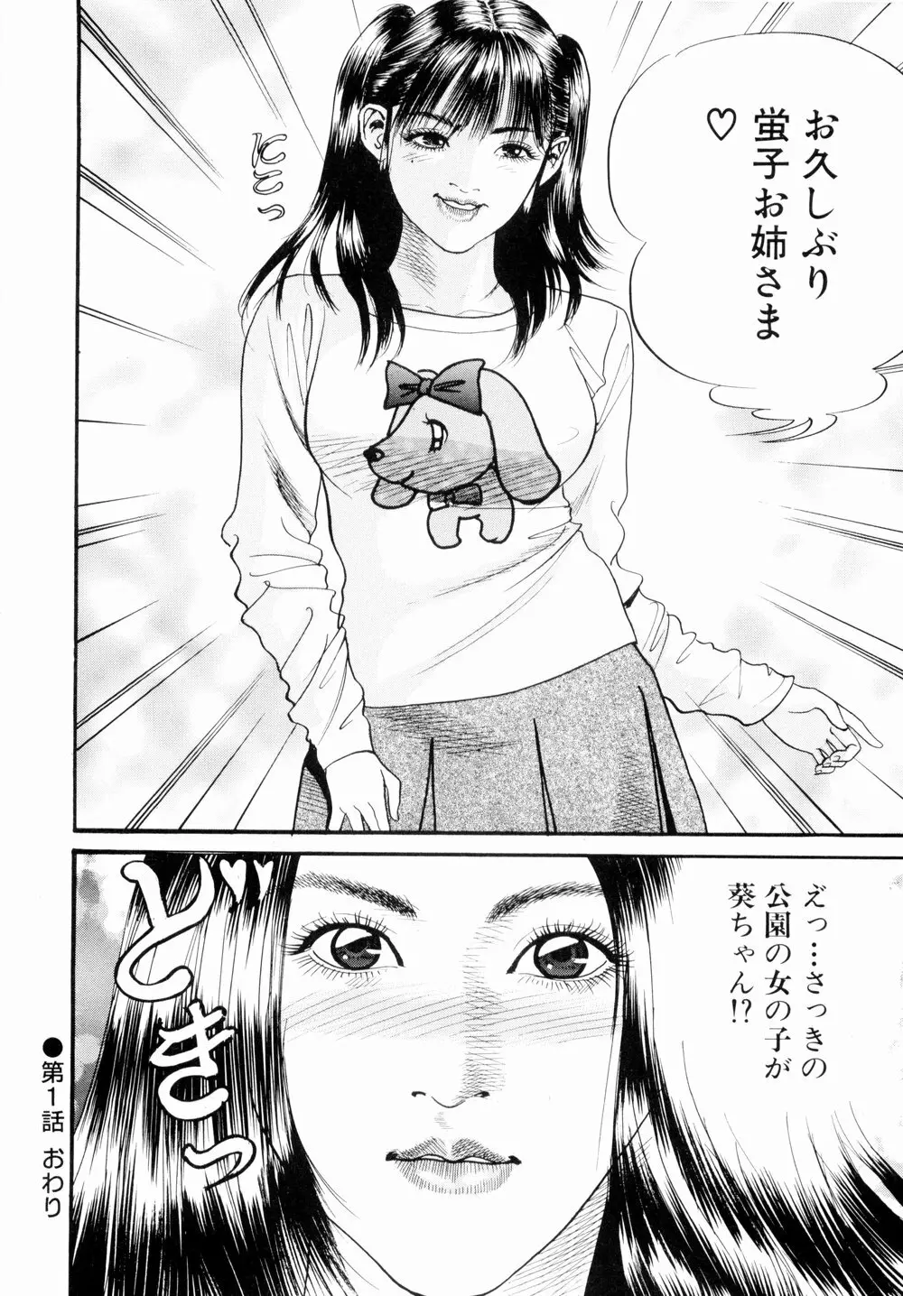 母娘どんぶりっ Page.28