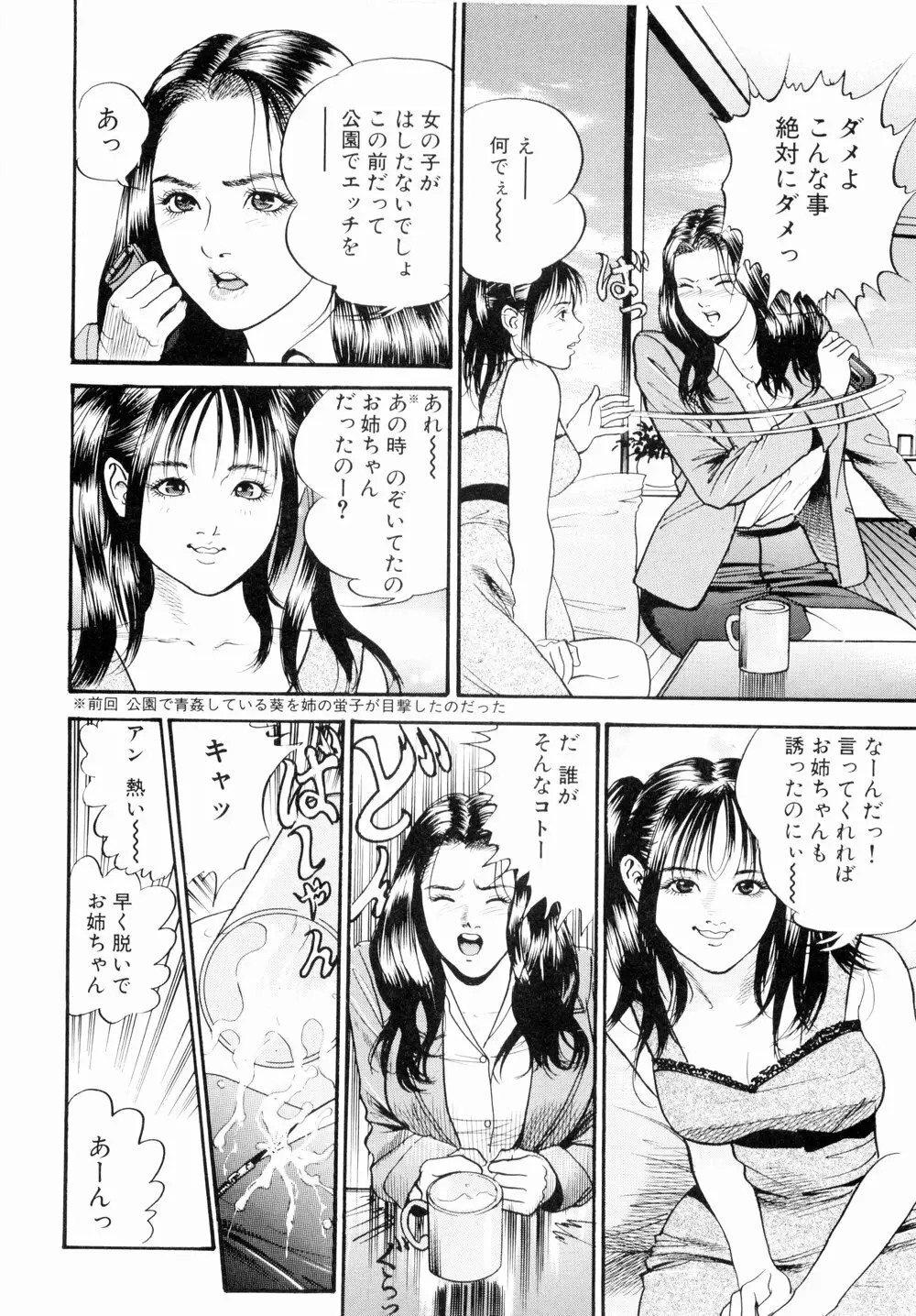 母娘どんぶりっ Page.32