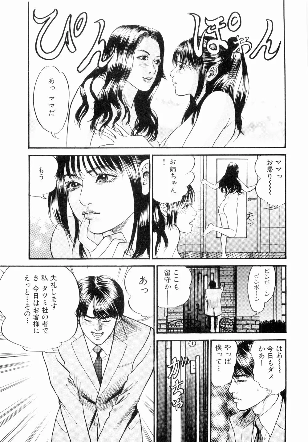 母娘どんぶりっ Page.37