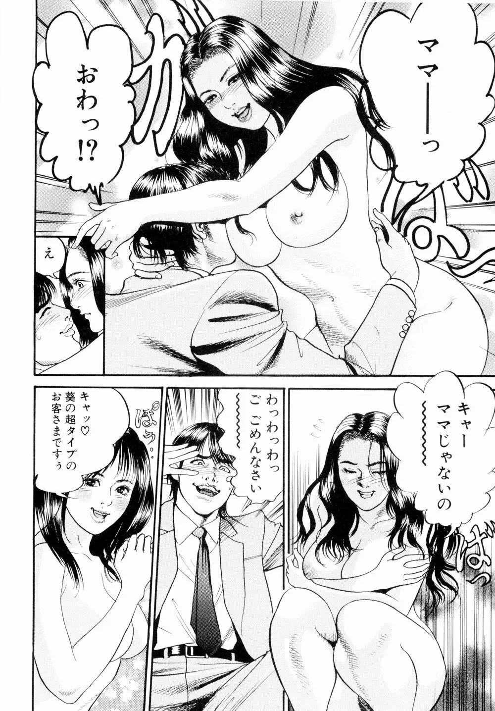 母娘どんぶりっ Page.38