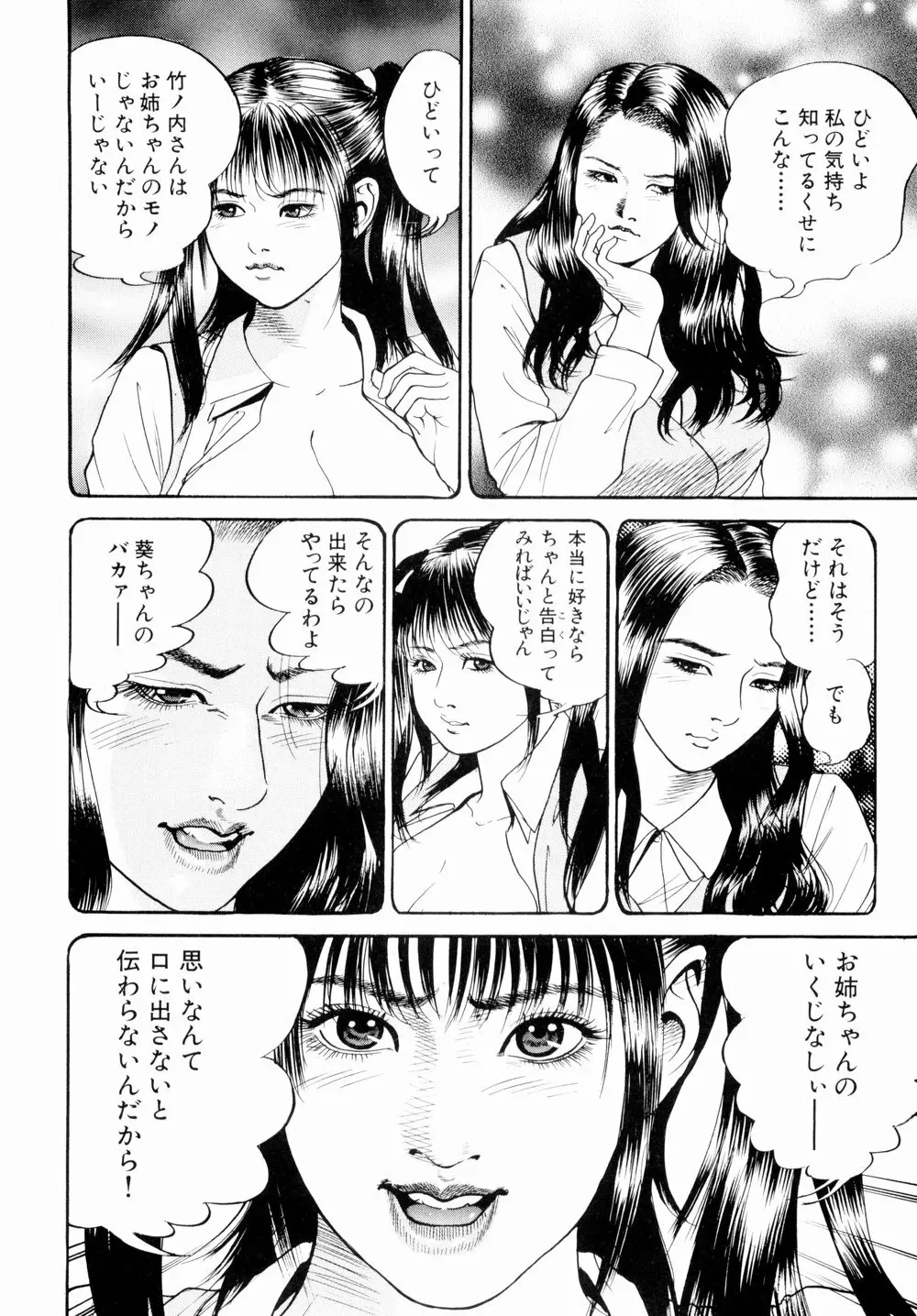 母娘どんぶりっ Page.92