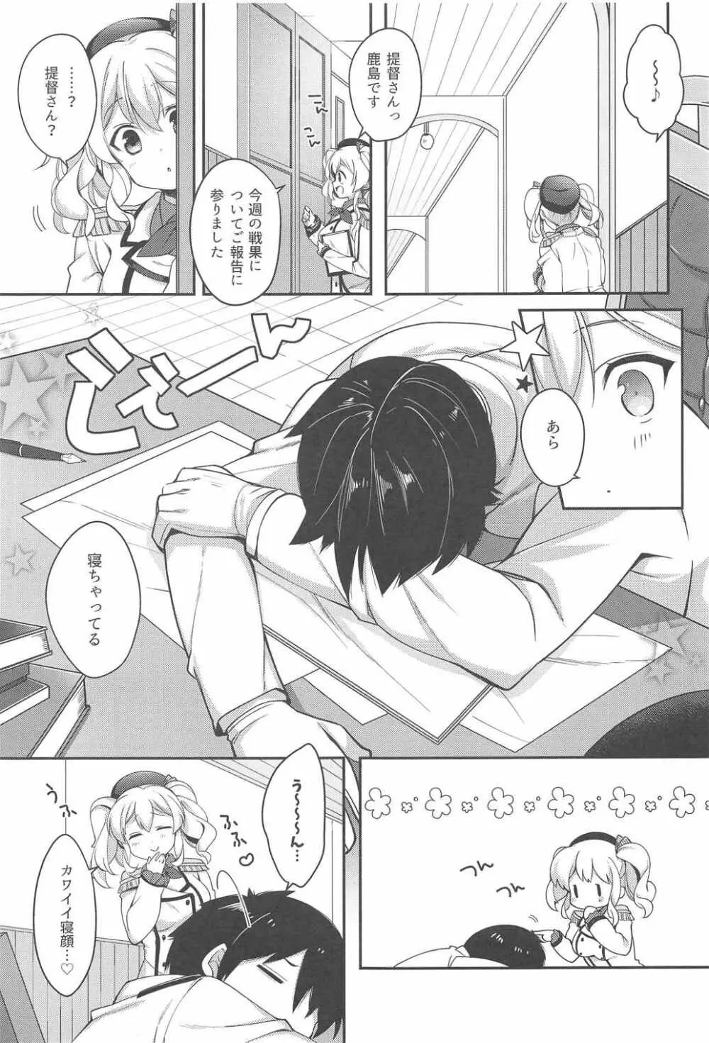 バニコス鹿島とイイコトしましょ Page.2