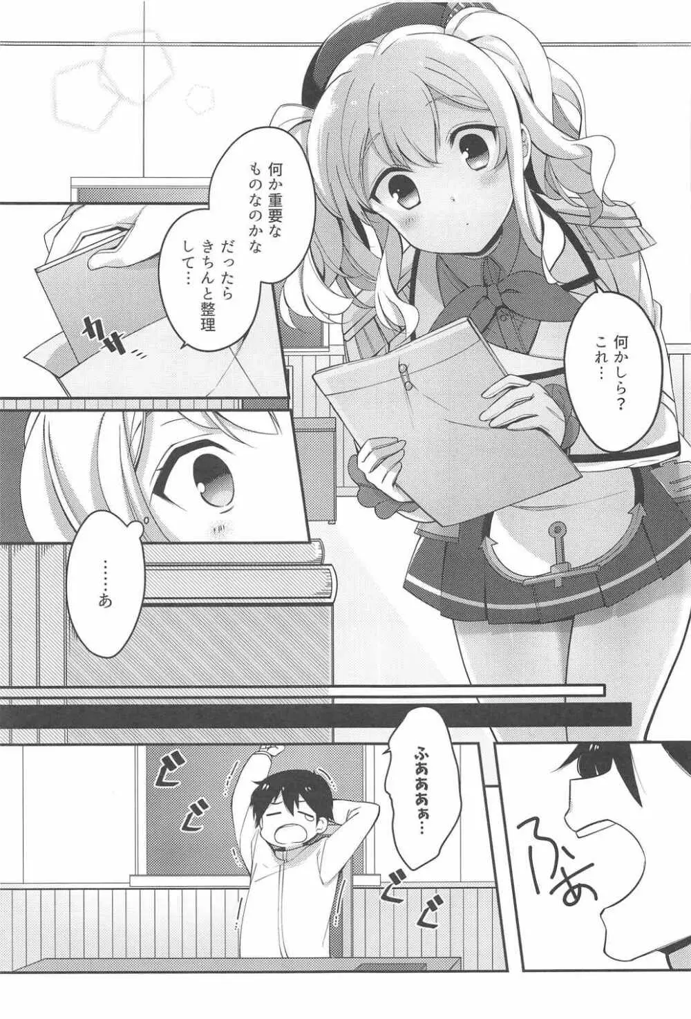 バニコス鹿島とイイコトしましょ Page.4