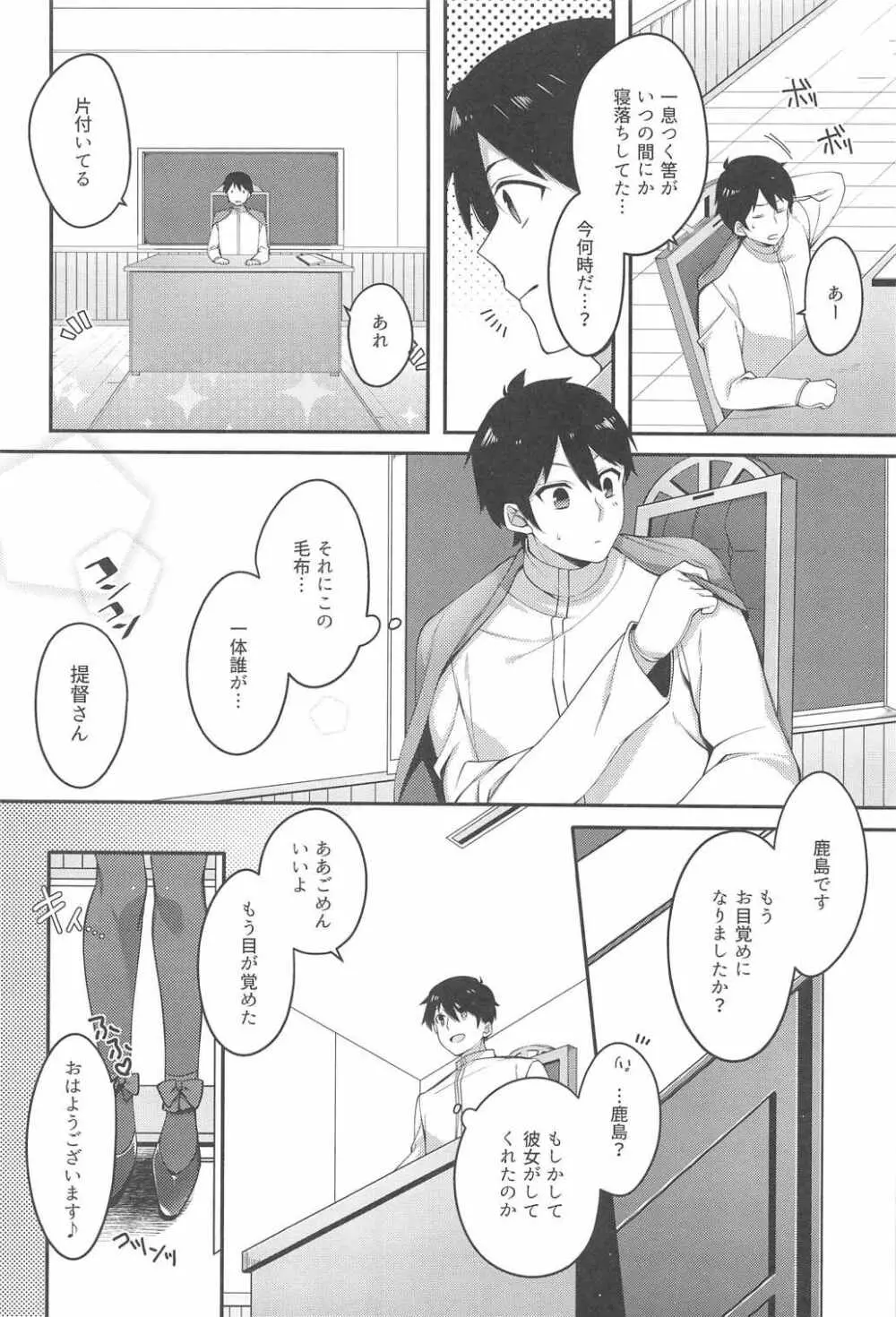 バニコス鹿島とイイコトしましょ Page.5