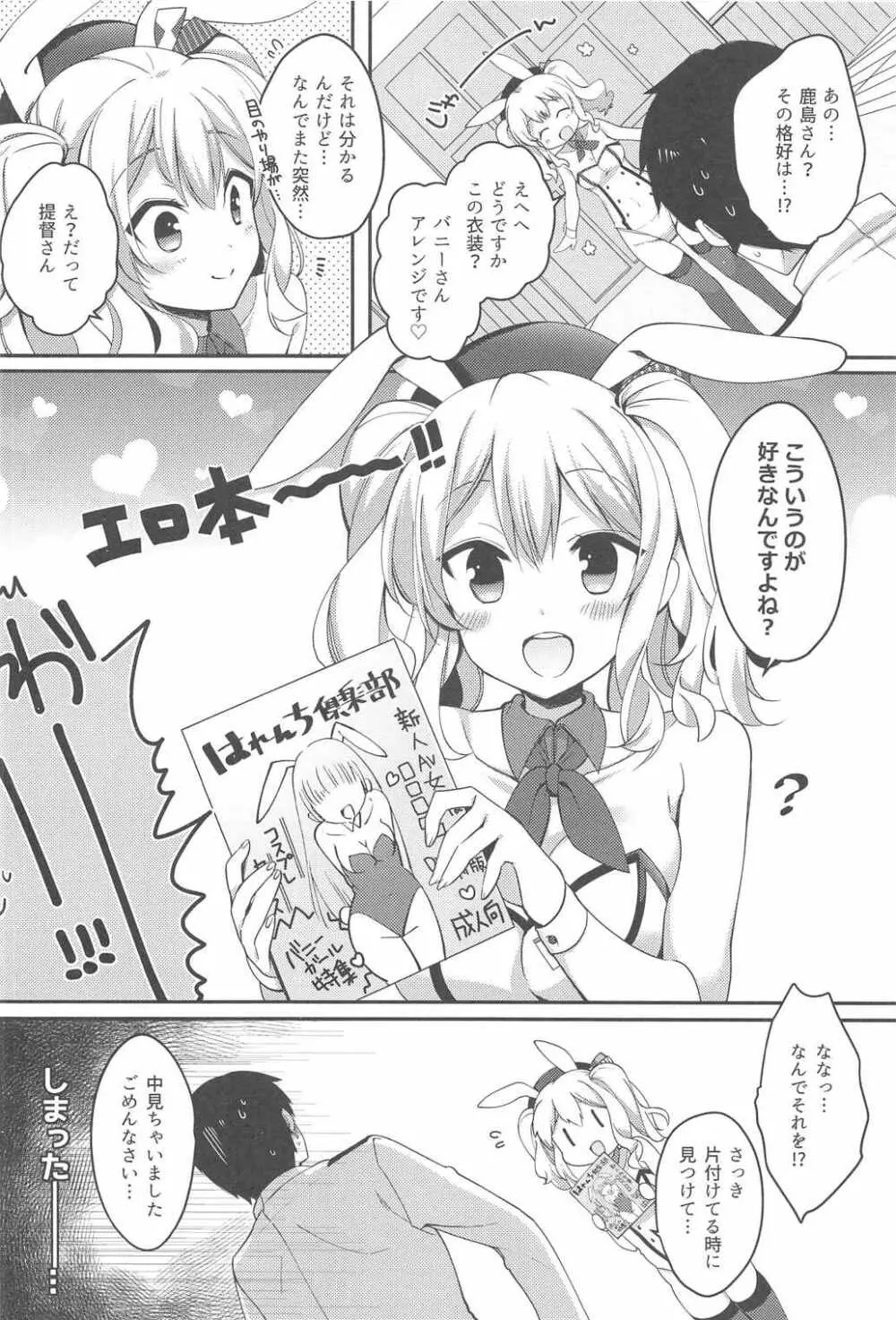 バニコス鹿島とイイコトしましょ Page.7