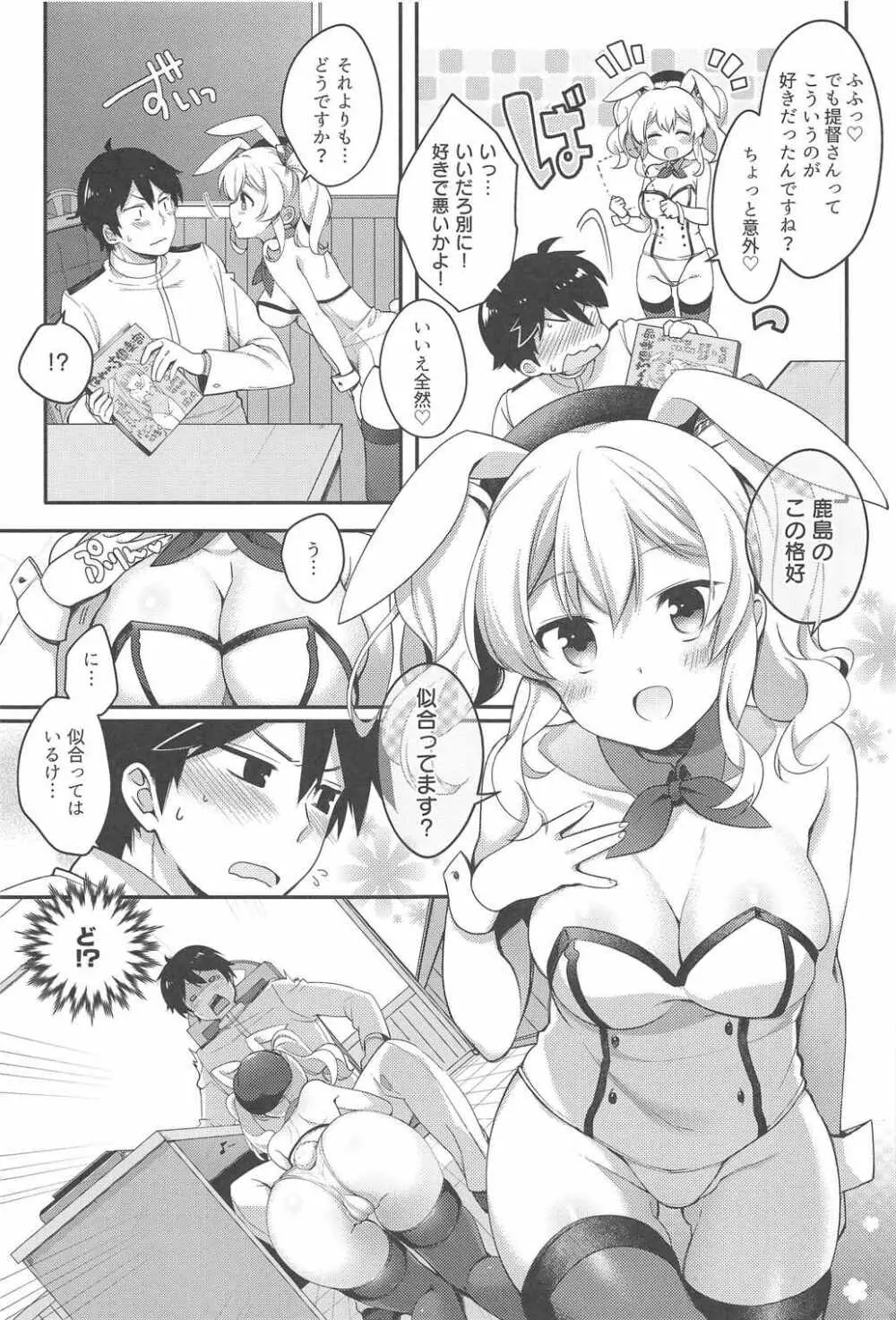 バニコス鹿島とイイコトしましょ Page.8