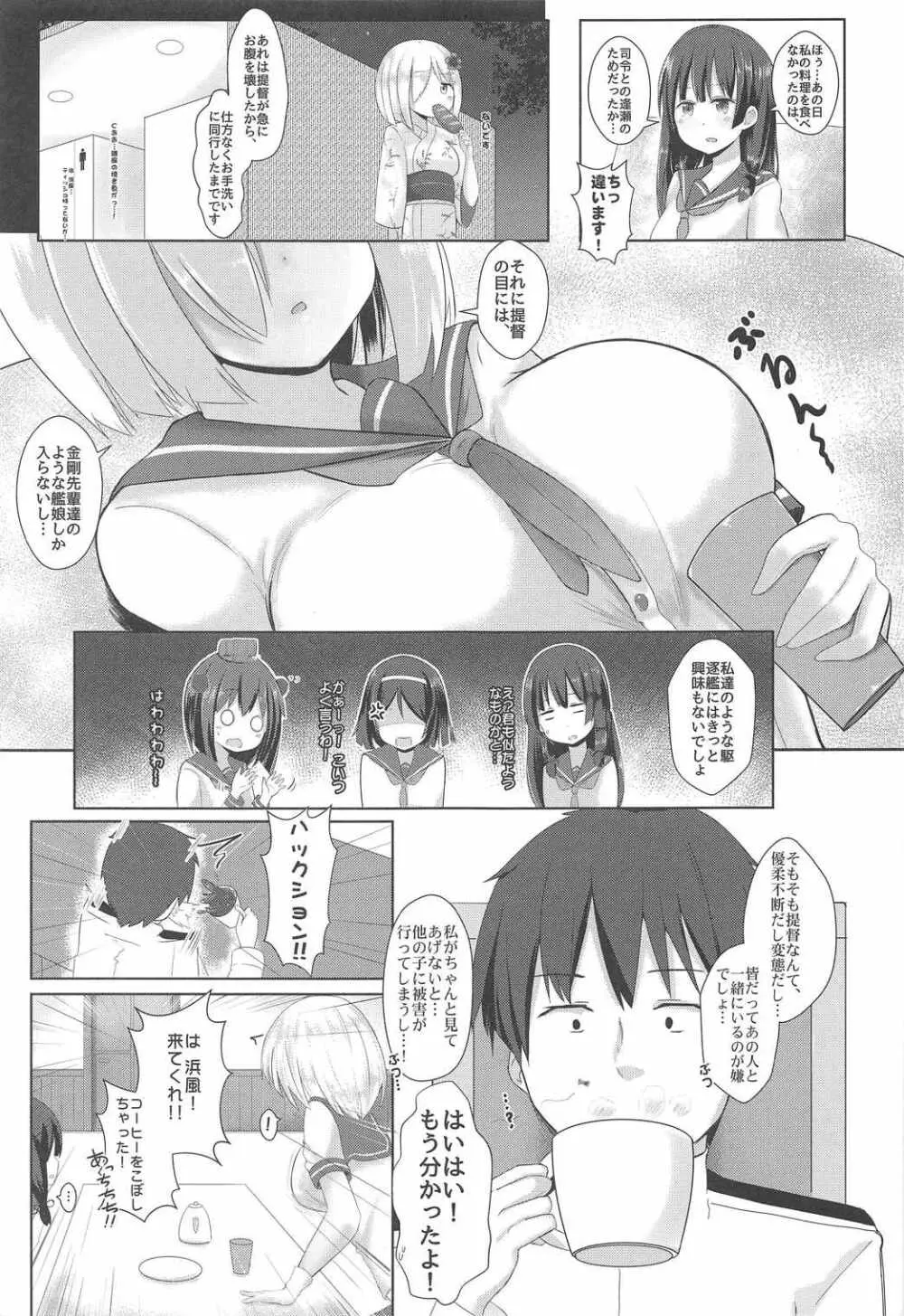 浜風と俺の秘密の関係! Page.6