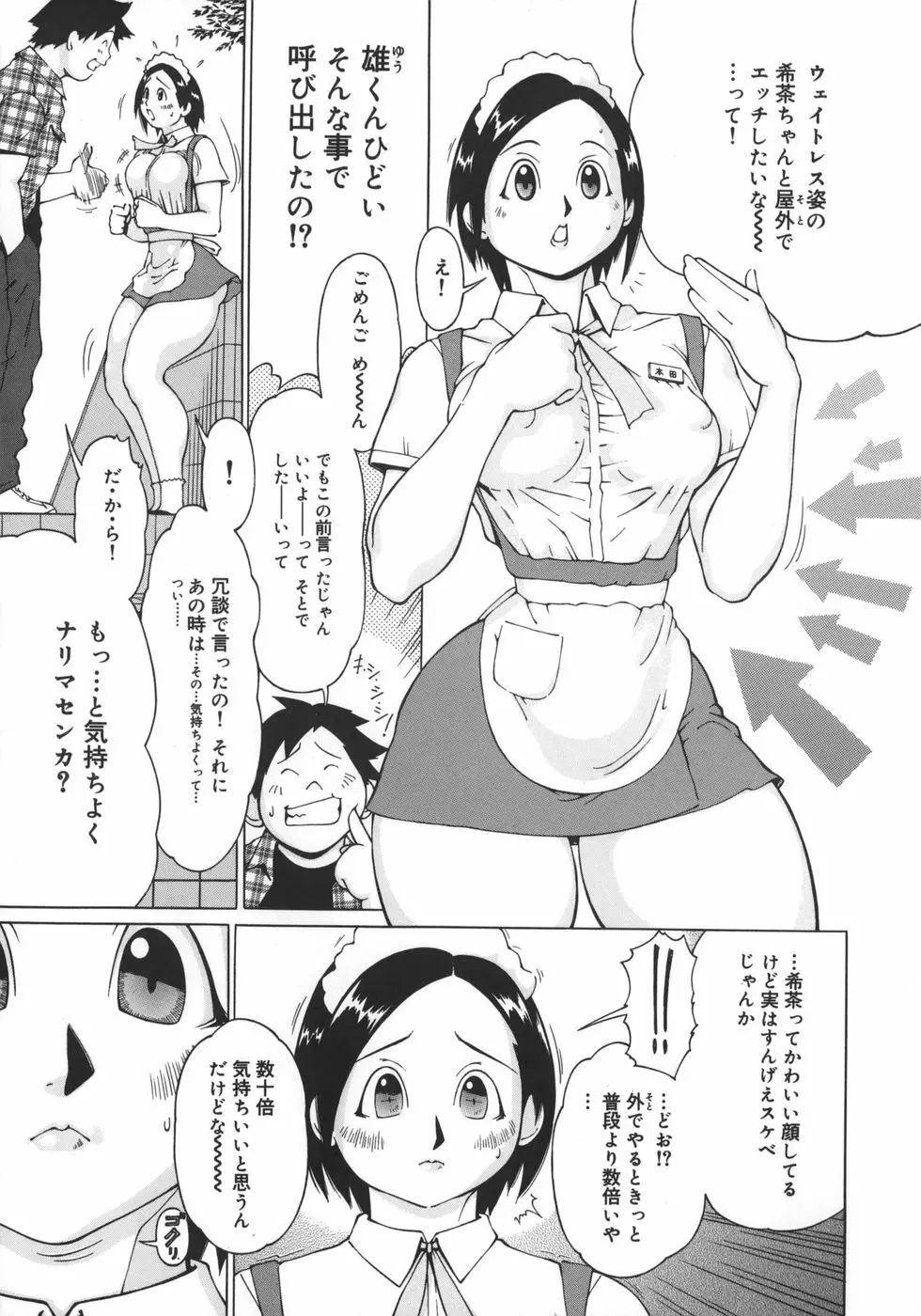 ニクタマ Page.56