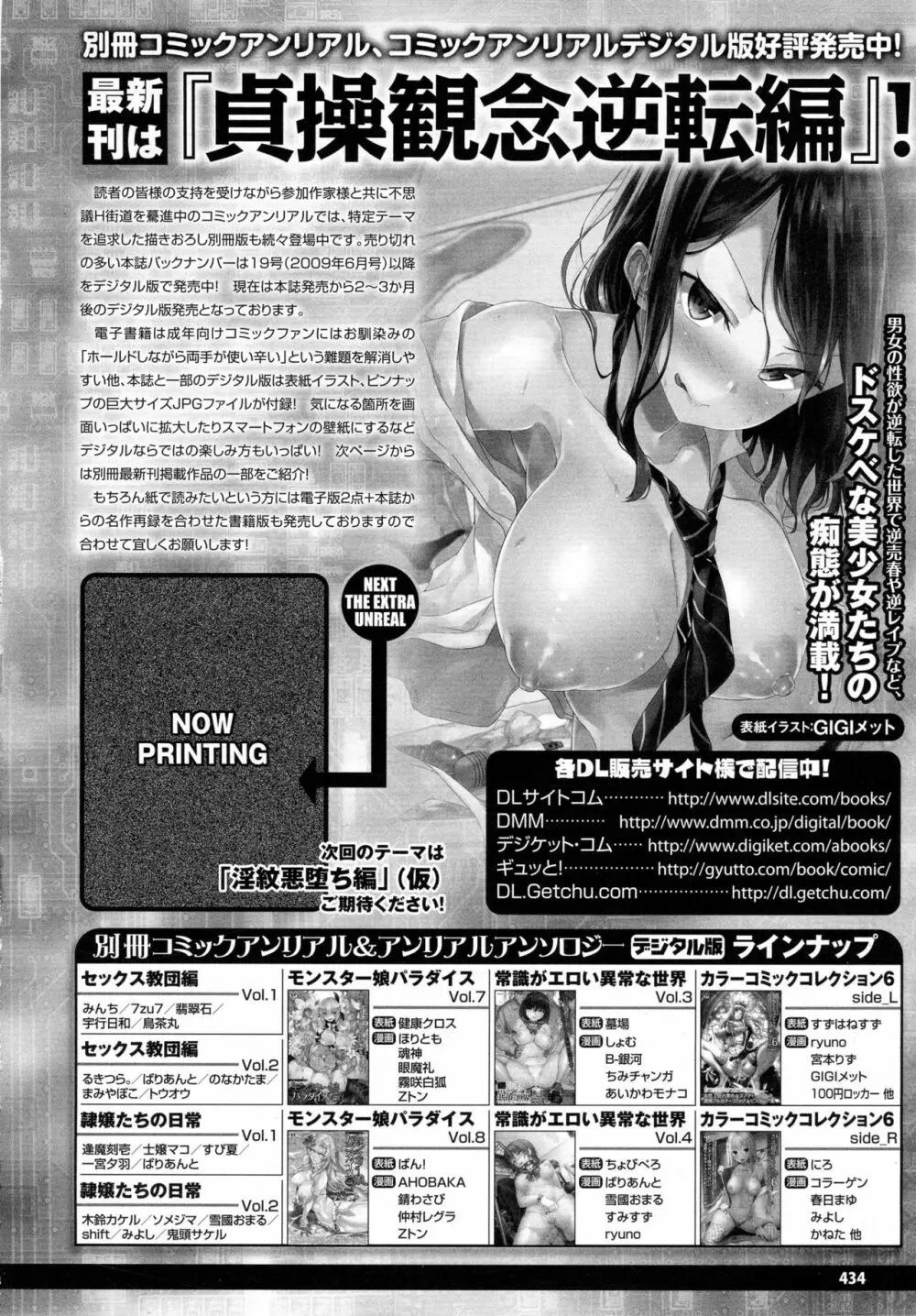 コミックアンリアル 2016年10月号 Vol.63 Page.430