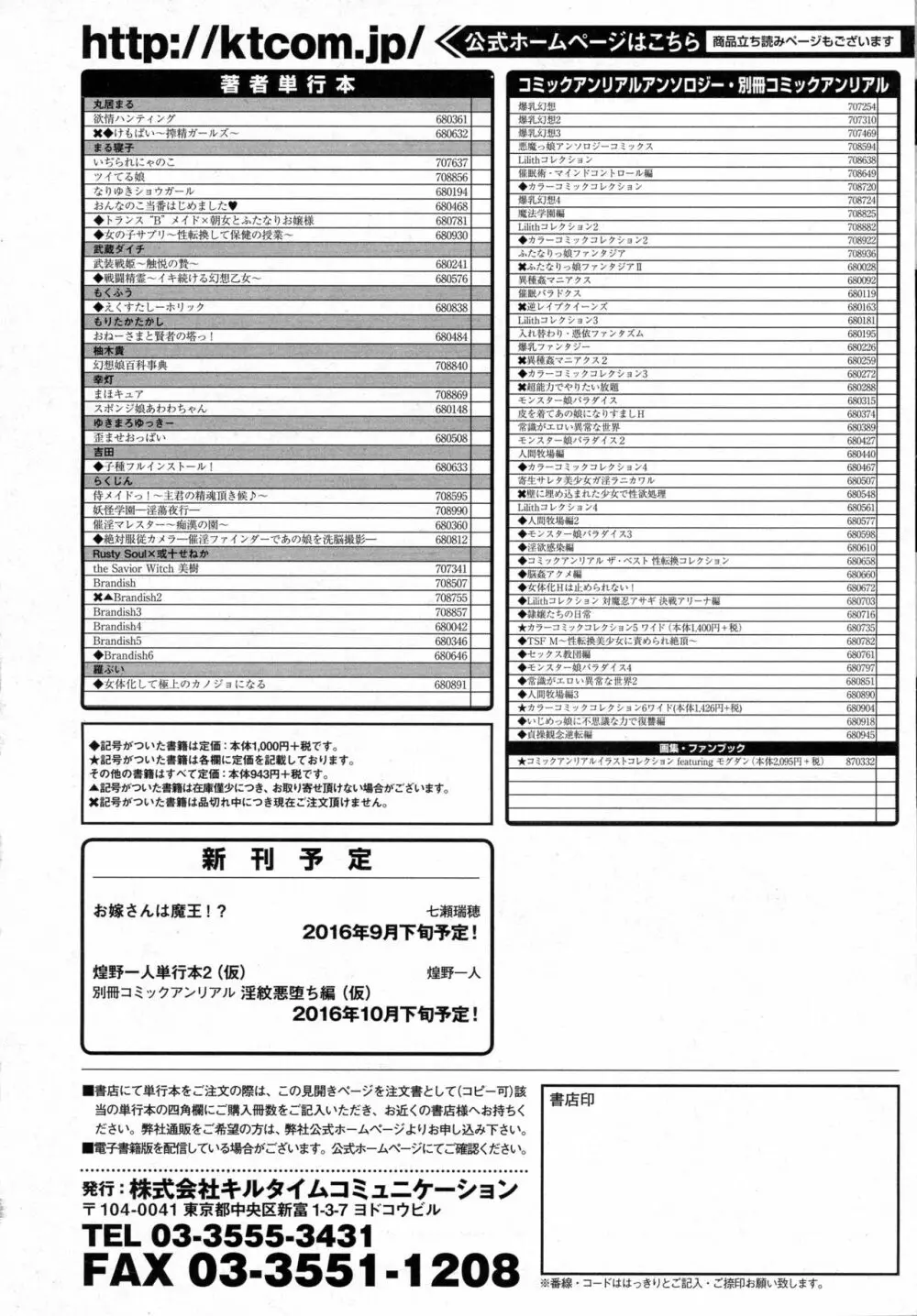 コミックアンリアル 2016年10月号 Vol.63 Page.436