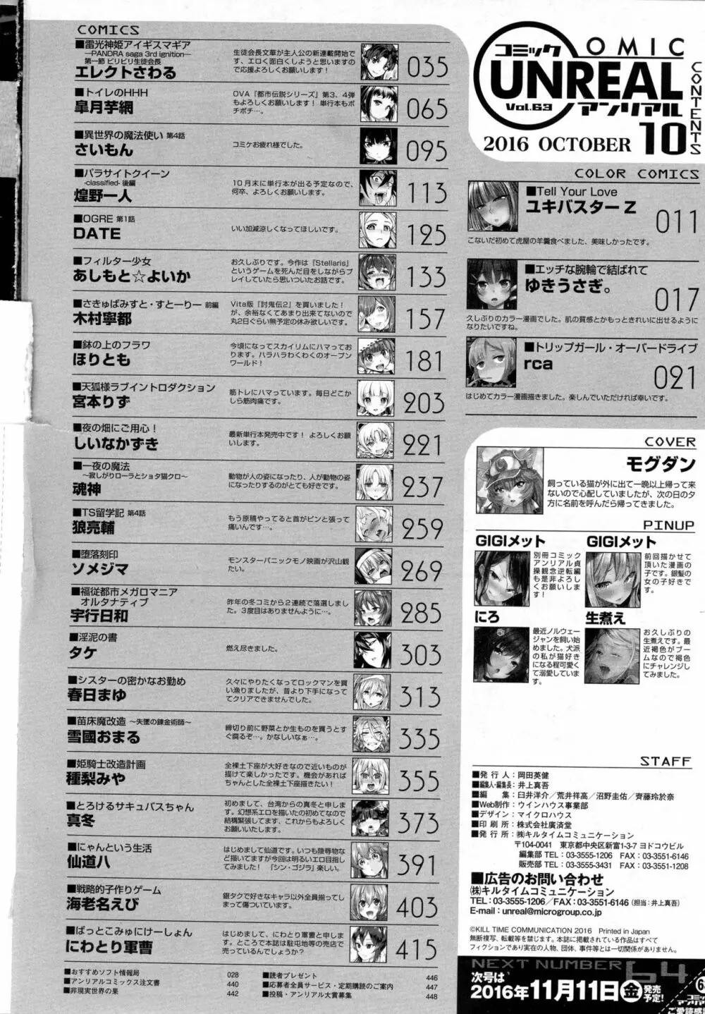 コミックアンリアル 2016年10月号 Vol.63 Page.446