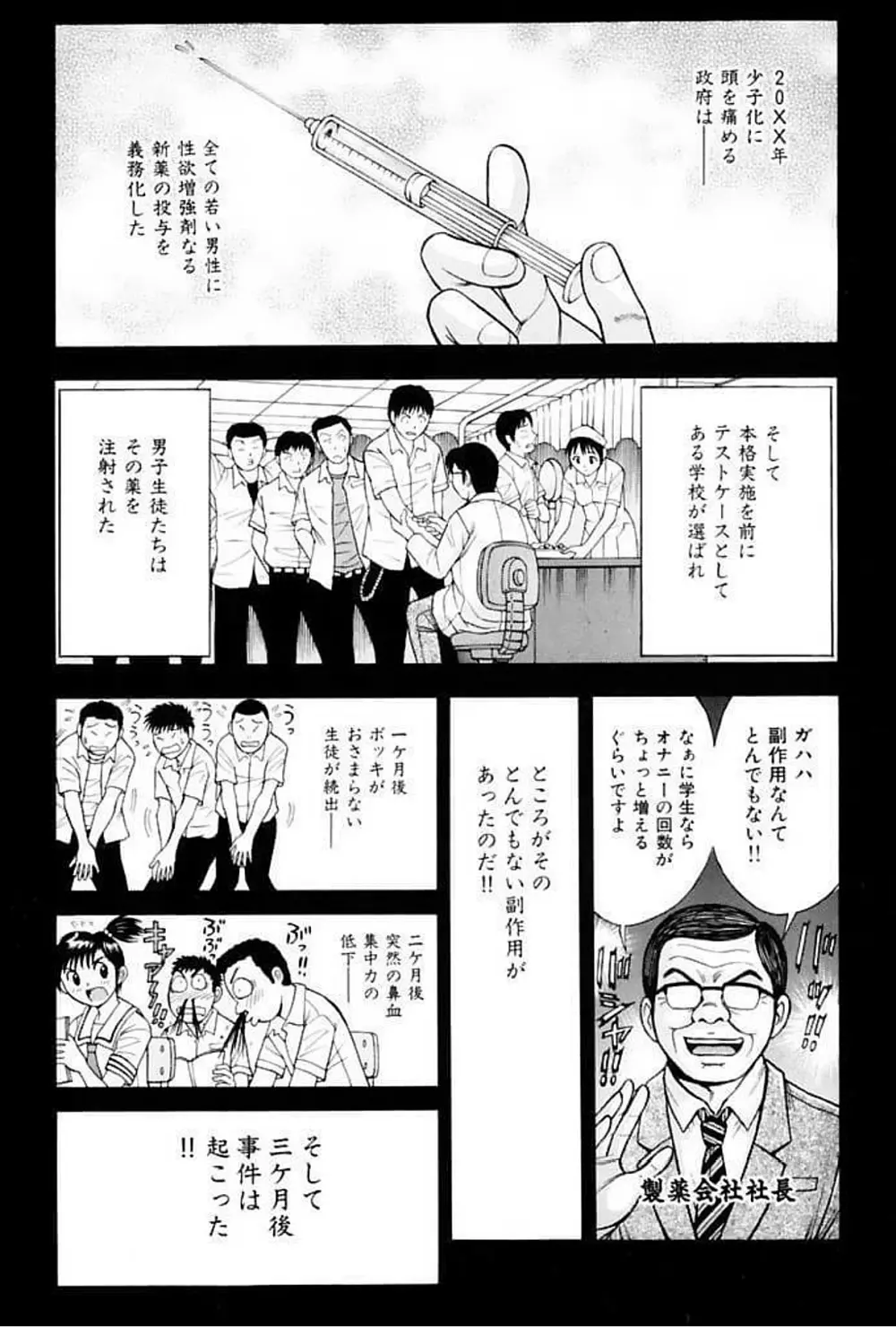 超過激王様ゲーム Page.66