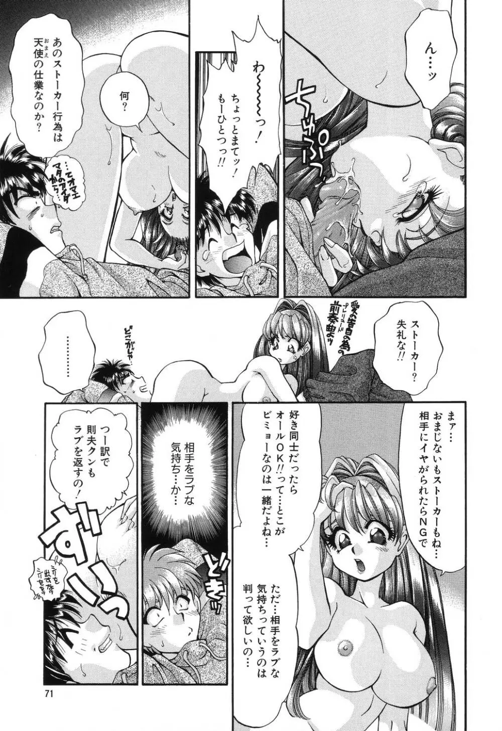 罠 Page.71