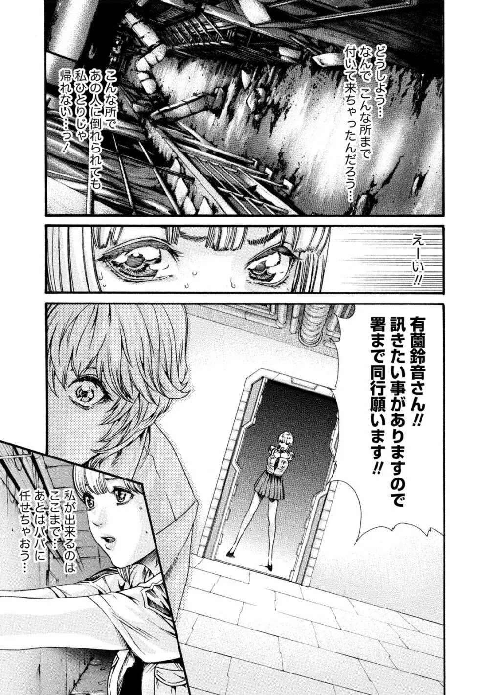 寄性獣医・鈴音 7 Page.120