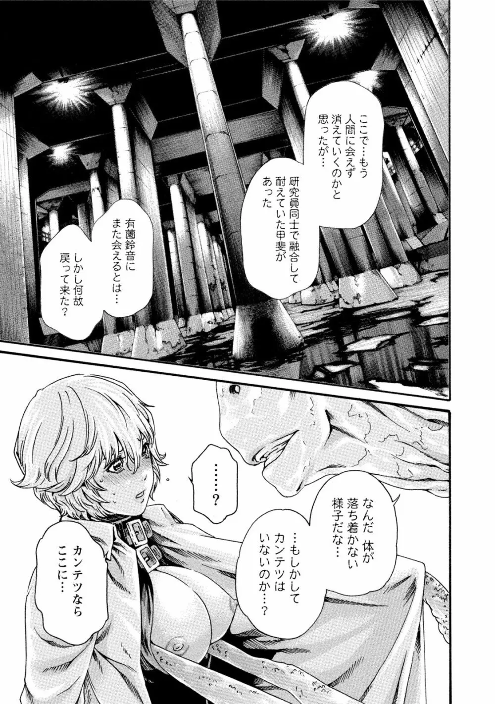 寄性獣医・鈴音 7 Page.128