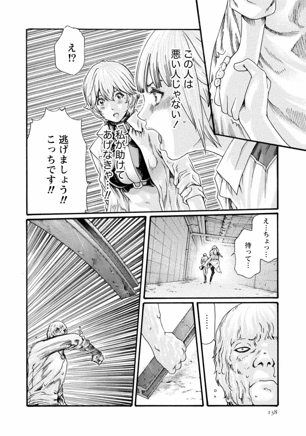 寄性獣医・鈴音 7 Page.137