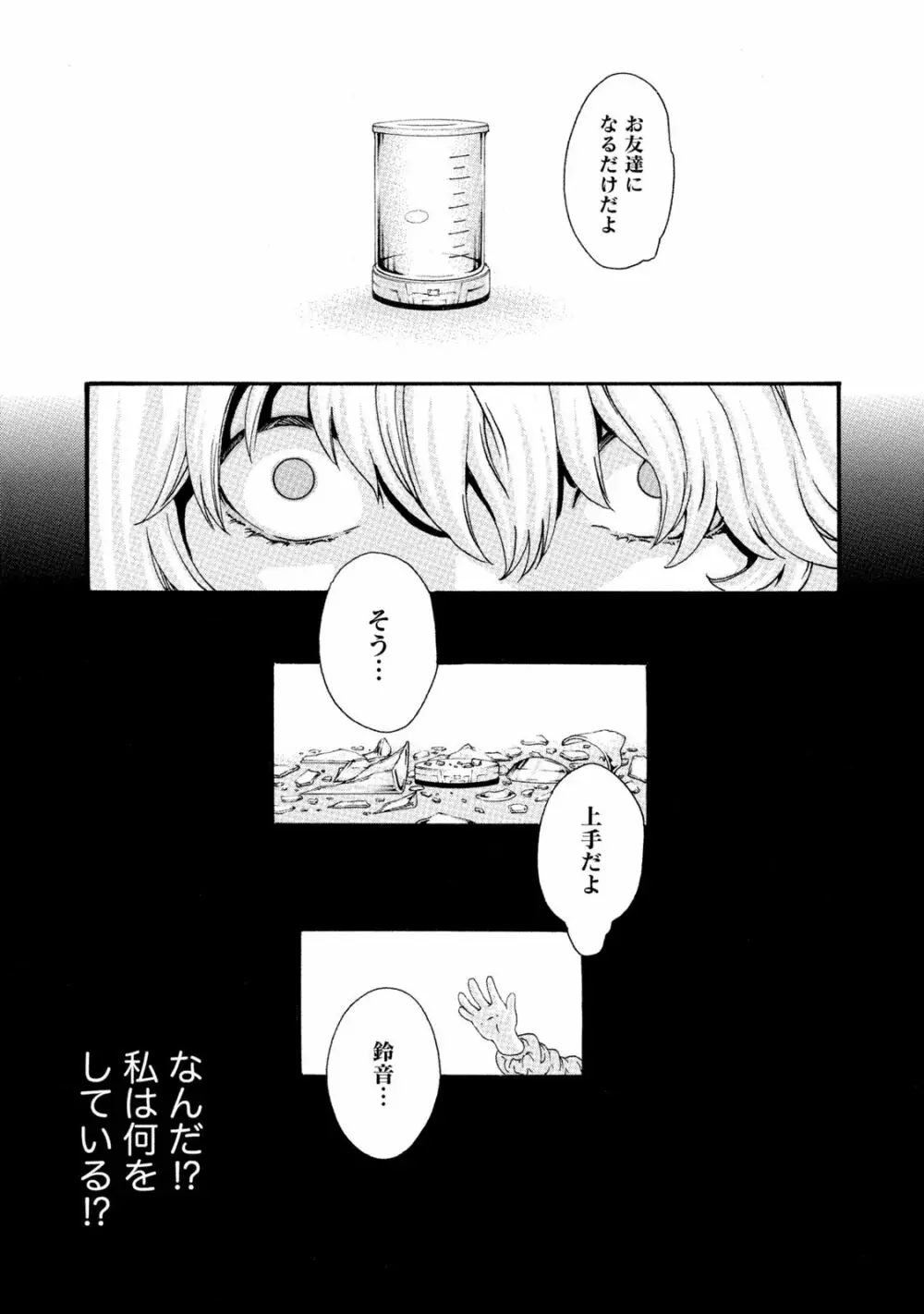 寄性獣医・鈴音 7 Page.147