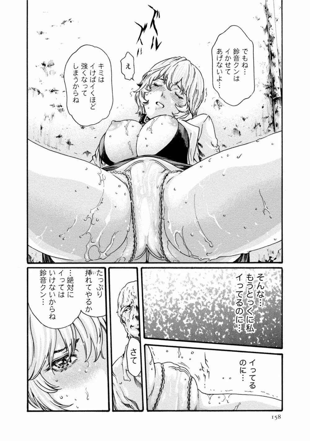 寄性獣医・鈴音 7 Page.157